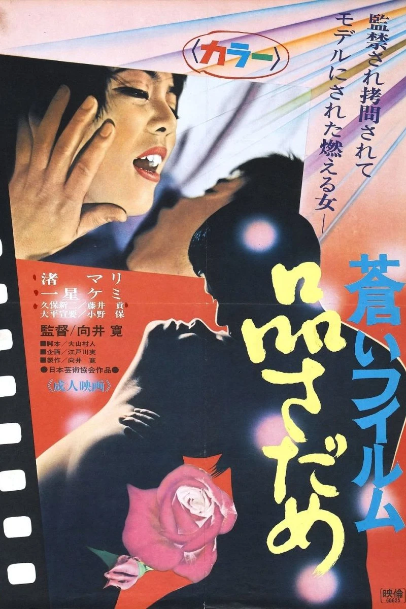 Aoi firumu: Shinasadame Juliste