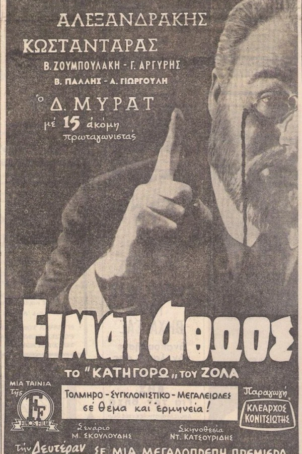 Eimai athoos Juliste