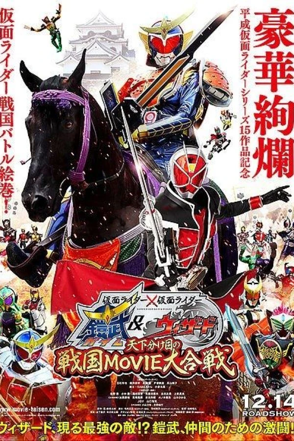 Kamen Rider Kamen Rider Gaim Wizard: The Fateful Sengoku Movie Battle Juliste