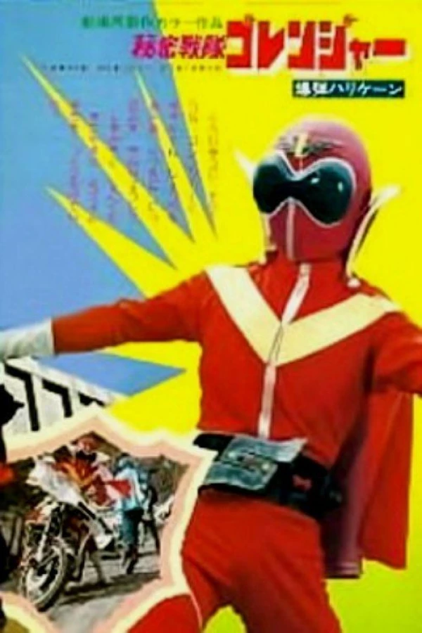 Himitsu Sentai Gorenger: The Bomb Hurricane Juliste