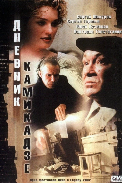 Diary of a Kamikaze