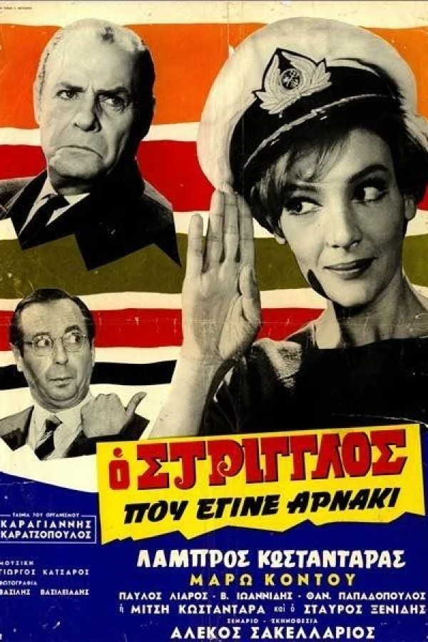 O striglos pou egine arnaki Juliste