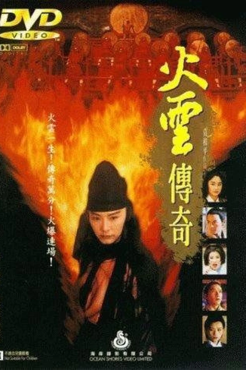 Huo yun chuan qi Juliste
