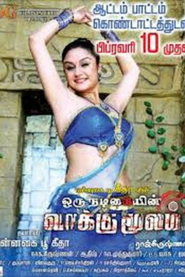 Oru Nadigayin Vakku Moolam Juliste