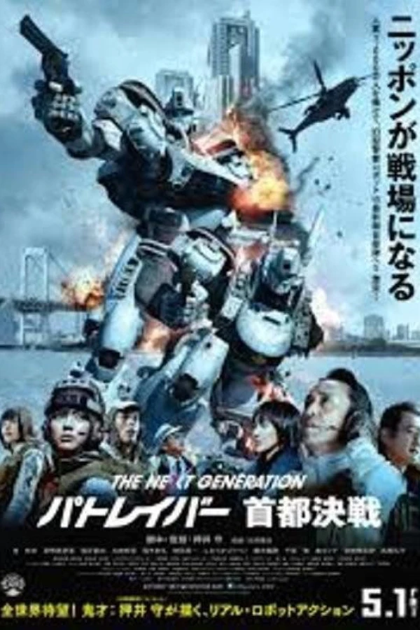 The Next Generation Patoreibâ: Shuto kessen Juliste