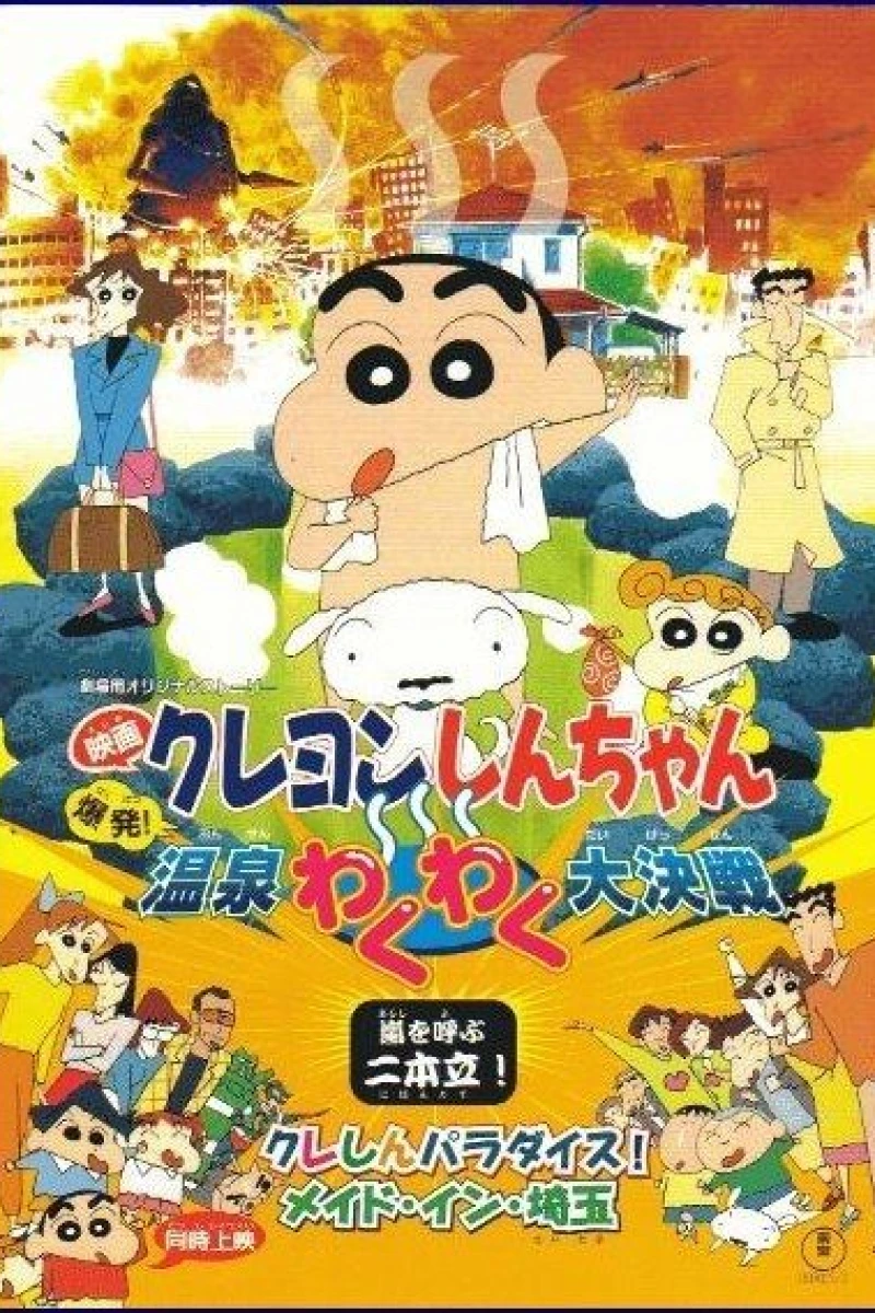 Kureyon Shinchan: Bakuhatsu! Onsen Wakuwaku Daikessen Juliste