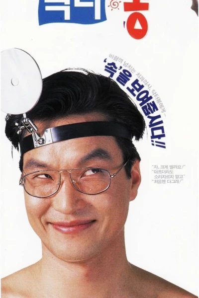 Dr. Bong