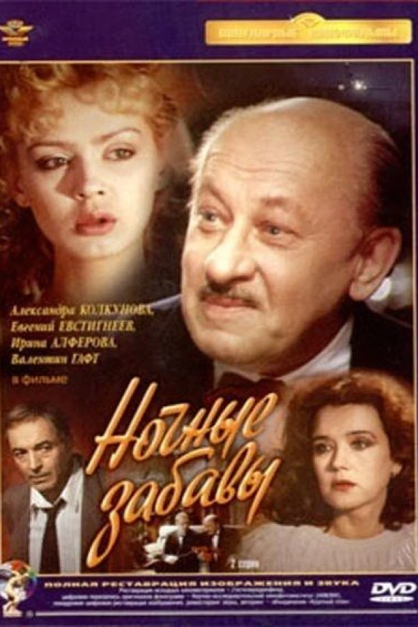 Nochnye zabavy Juliste