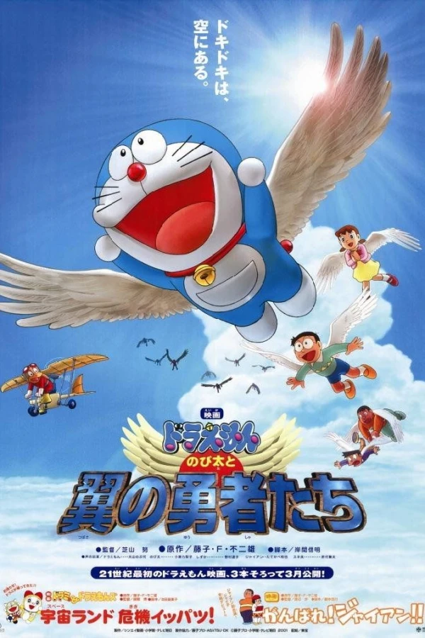 Doraemon: Nobita and the Winged Braves Juliste