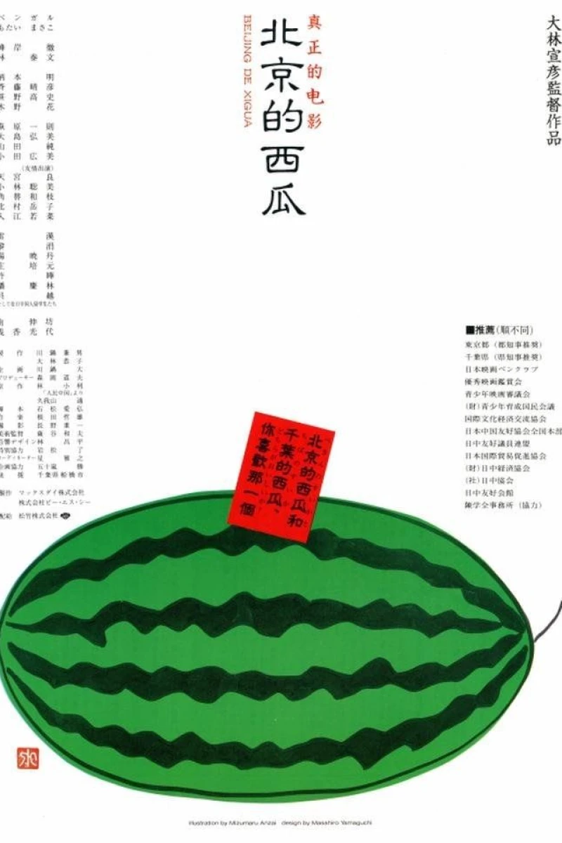 Beijing Watermelon Juliste