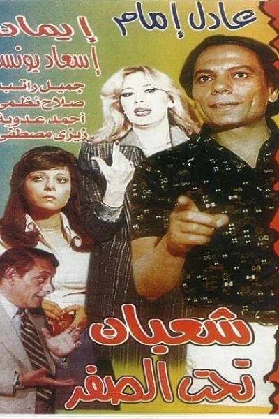 Shaaban Taht El-Sifr