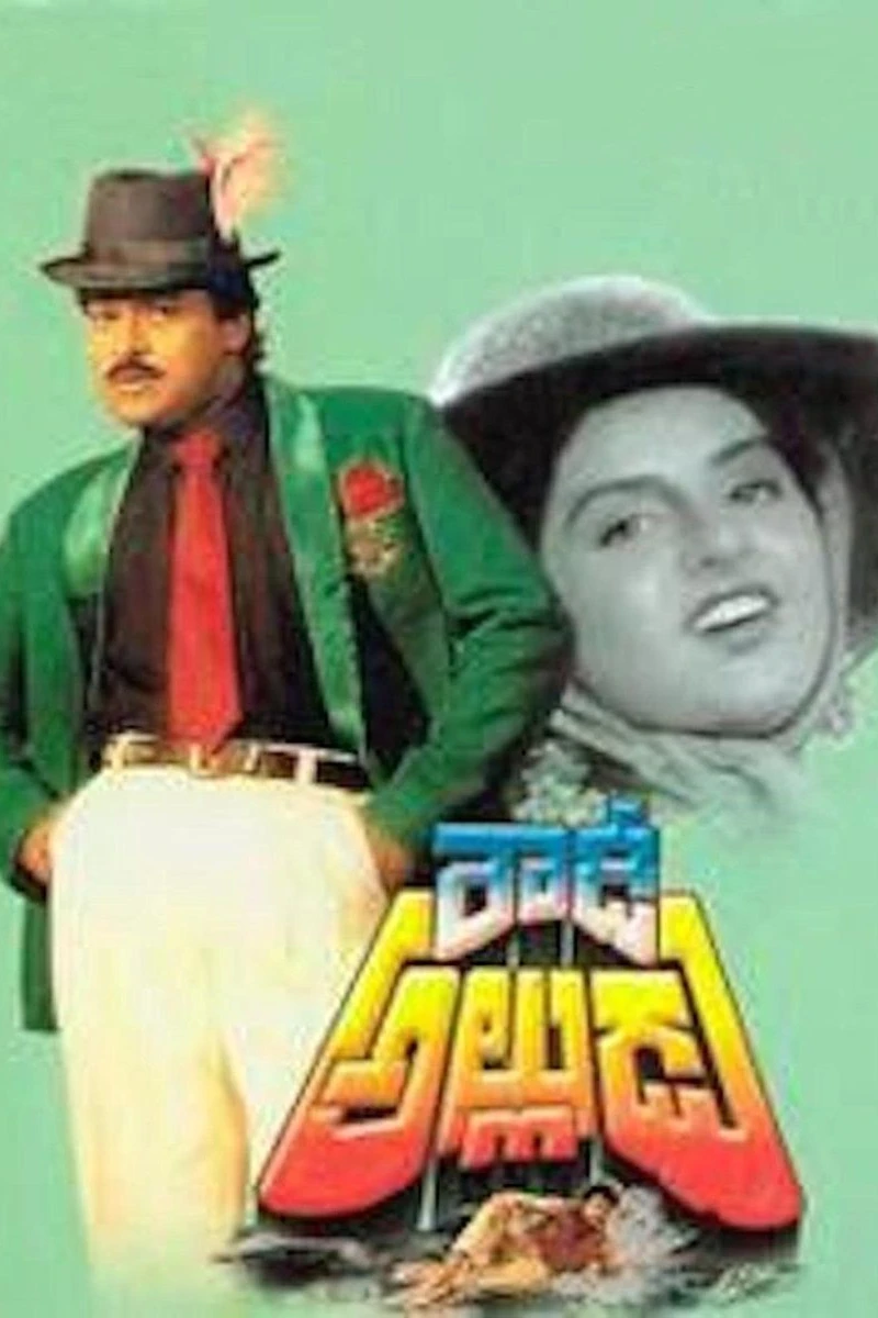 Rowdy Alludu Juliste