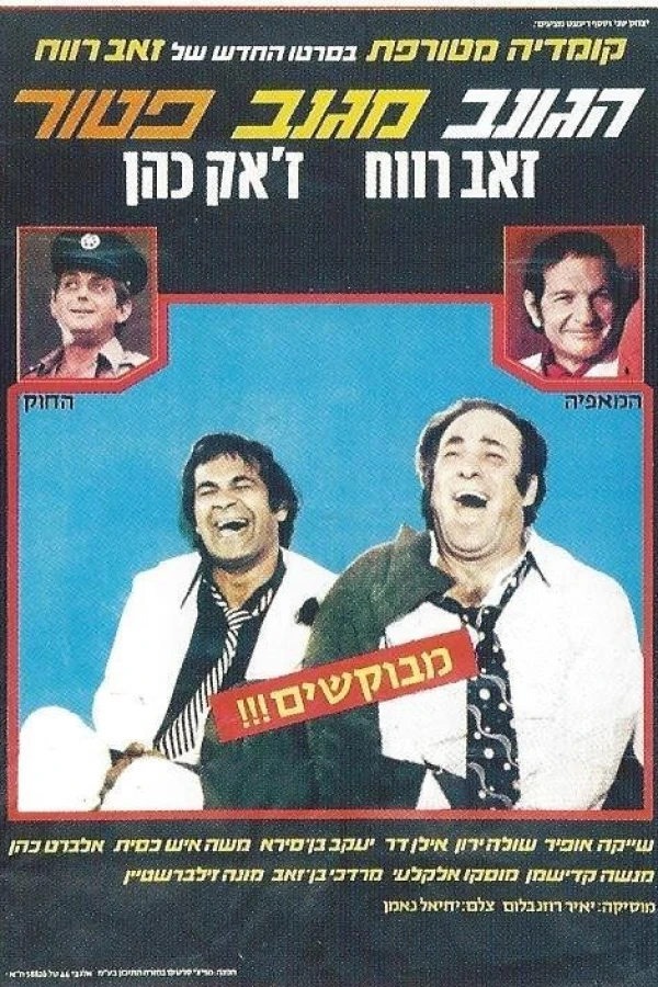 Gonev Miganav Patoor Juliste