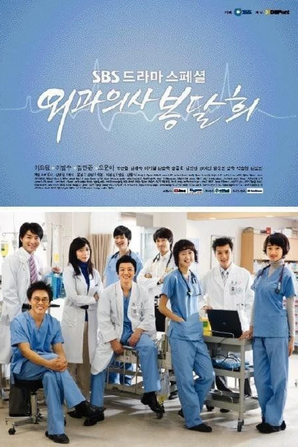 Surgeon Bong Dal-hee Juliste