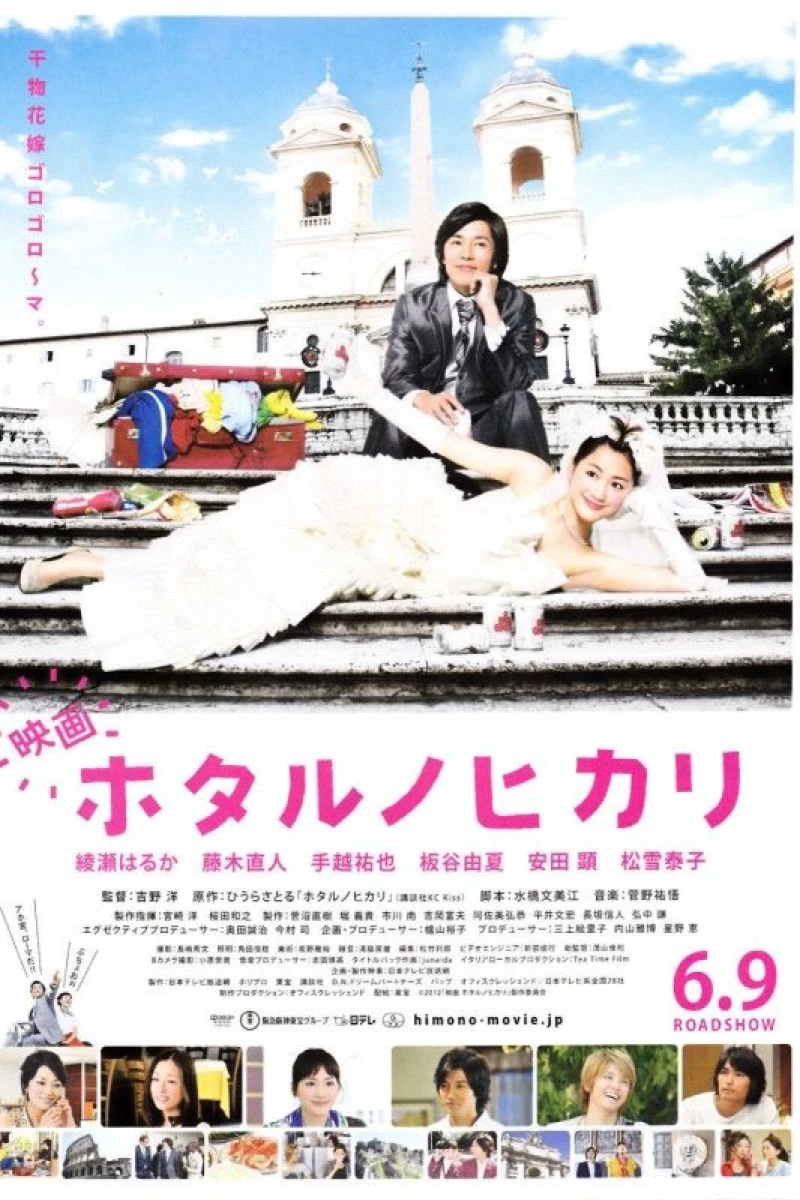 Hotaru the Movie: It's Only a Little Light in My Life Juliste