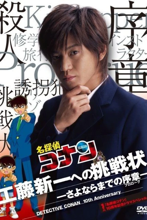 Detective Conan: Kudo Shinichi's Written Challenge Juliste