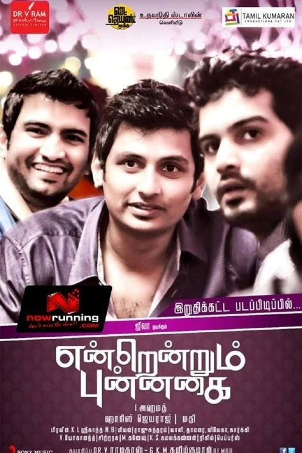 Endrendrum Punnagai Juliste