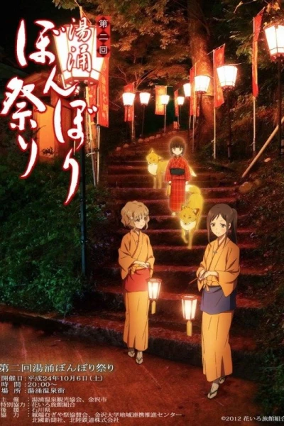 Hanasaku iroha: Home Sweet Home