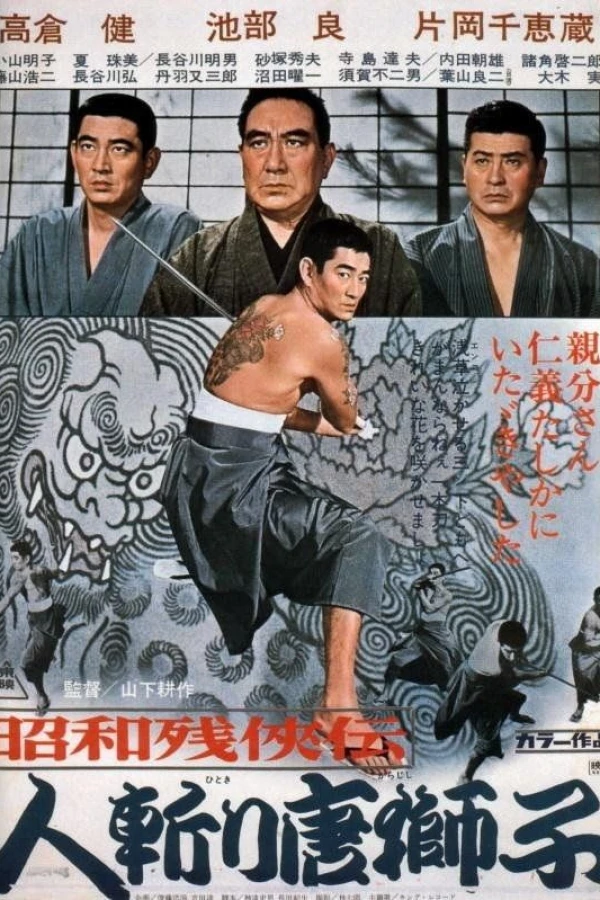 Shôwa zankyô-den Juliste
