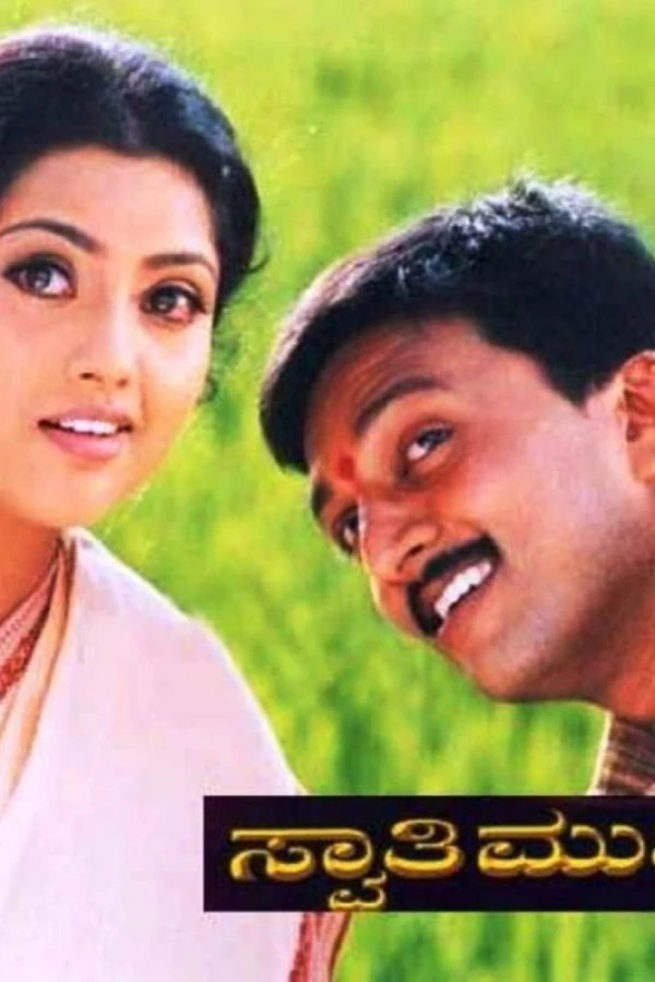 Swaathi Mutthu Juliste