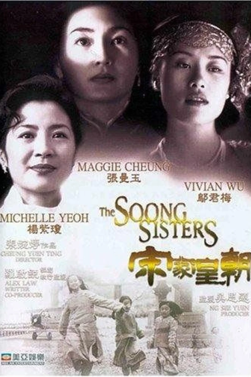 The Soong Sisters Juliste