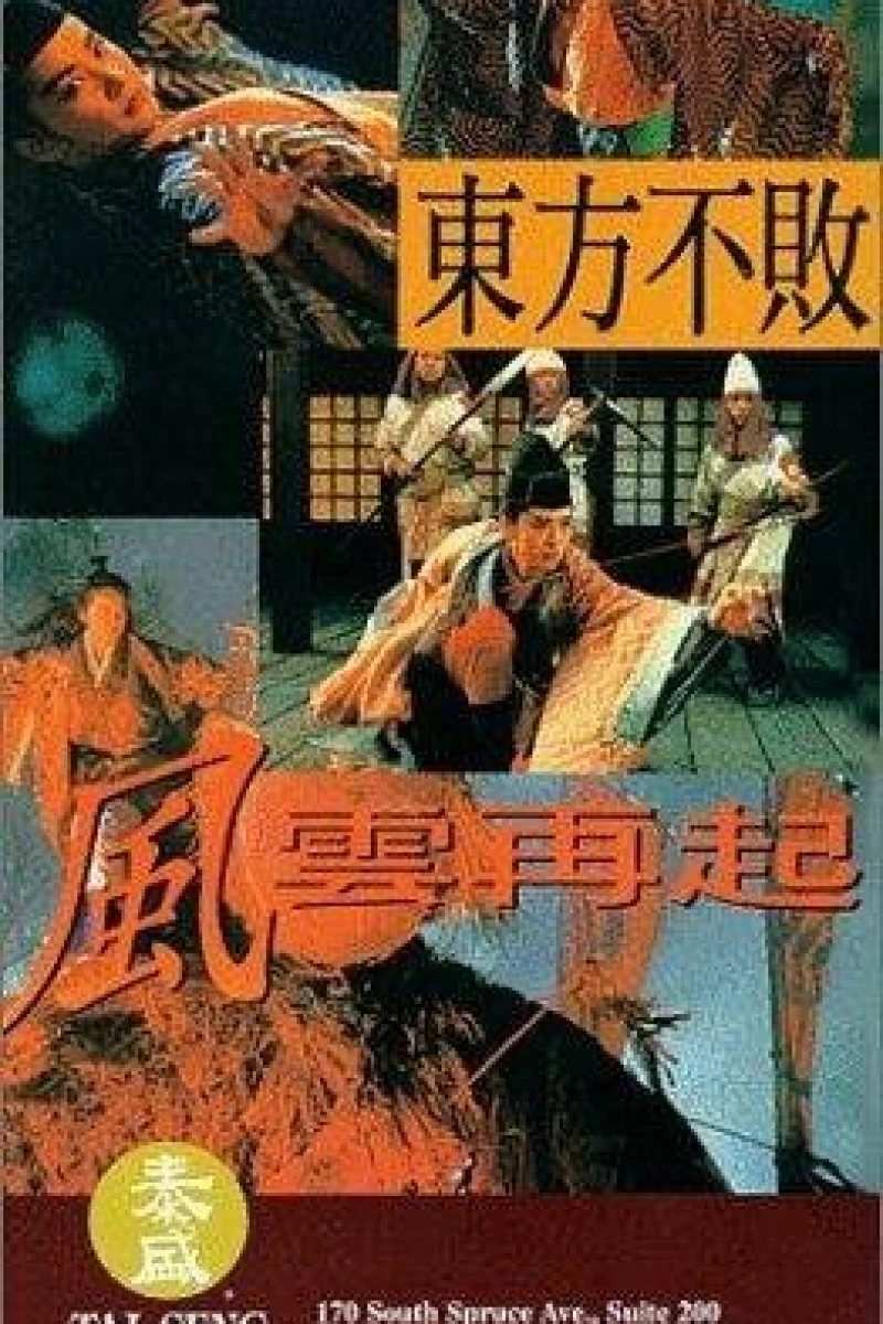 Swordsman III: The East Is Red Juliste