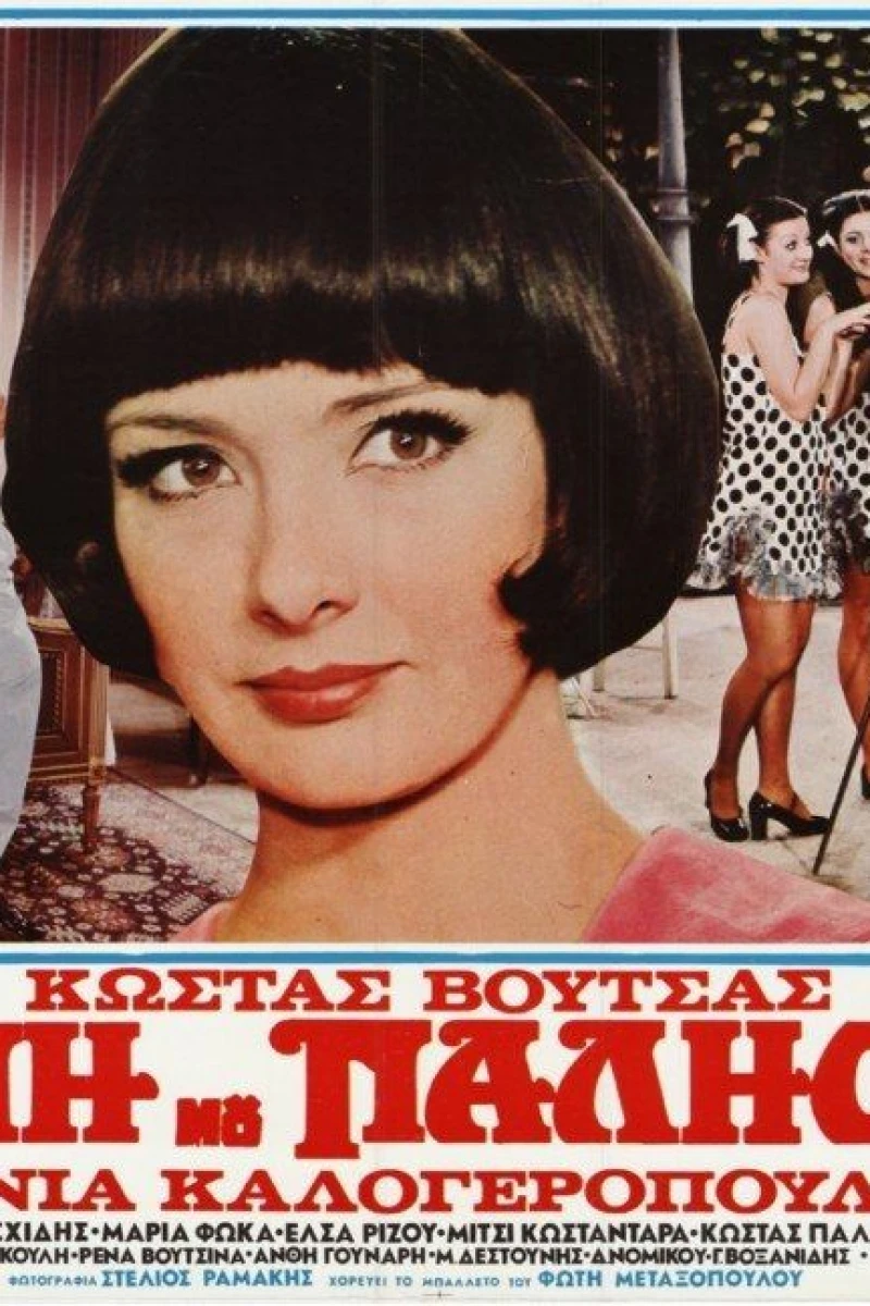 Bedlam My Love Juliste