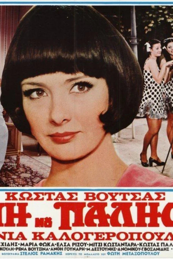 Bedlam My Love Juliste
