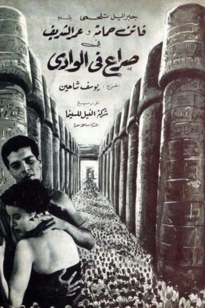 Siraa Fil-Wadi