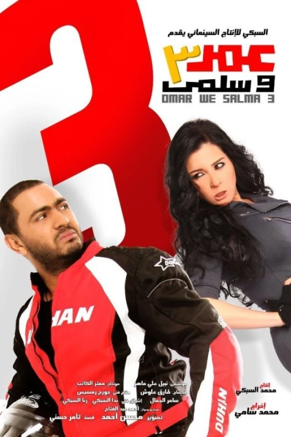 Omar Salma 3 Juliste