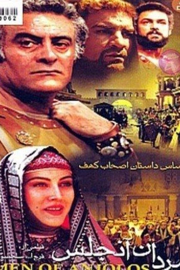 Ashab e Kahf (Mardan Anjolos) Juliste