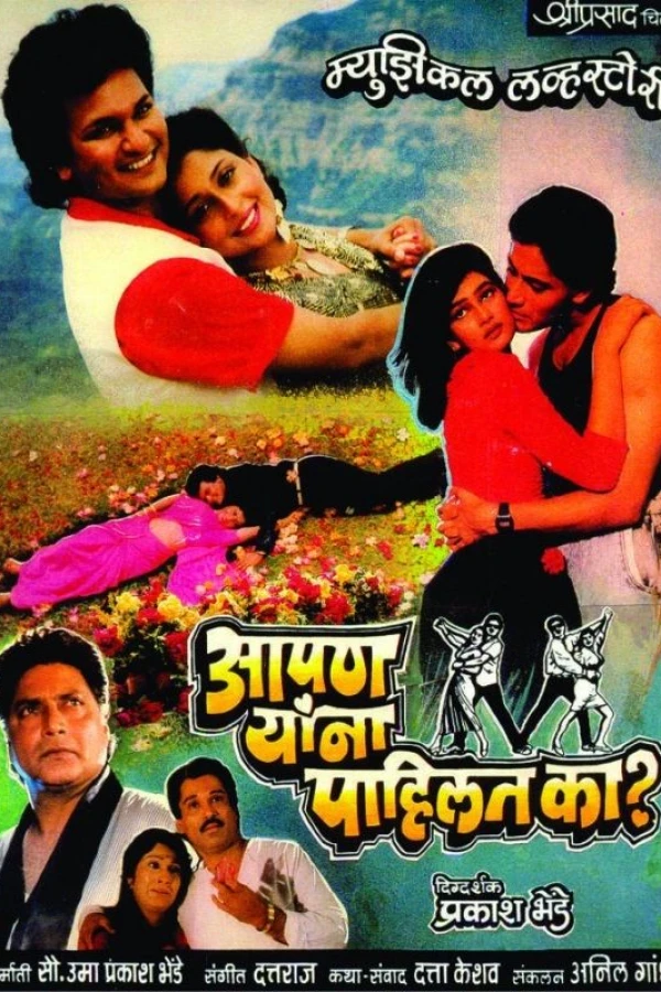 Aapan Yana Pahilat Ka Juliste