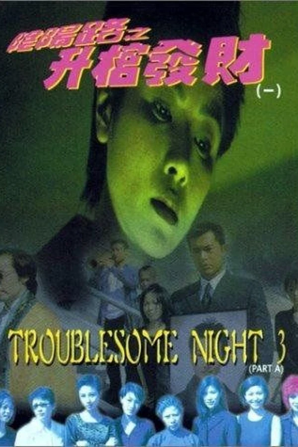Troublesome Night 3 Juliste