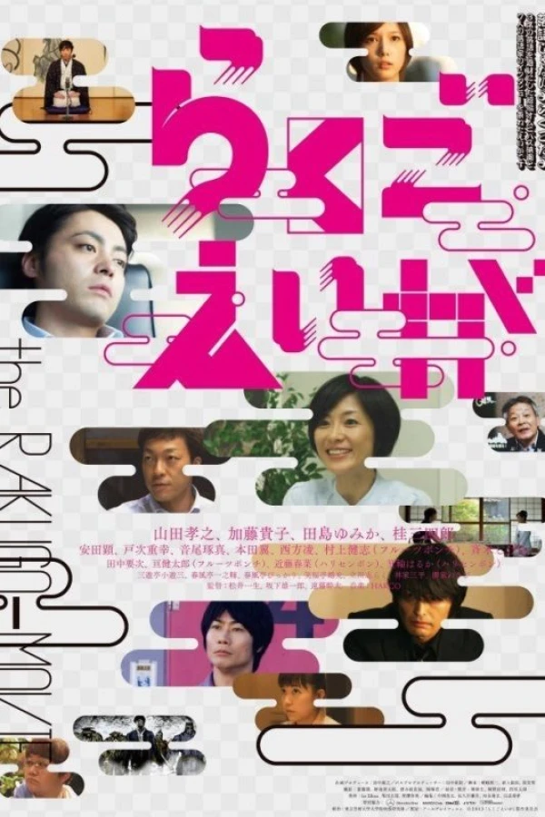 The Rakugo Movie Juliste