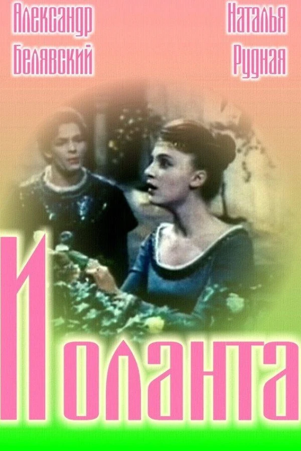 Yolanta Juliste