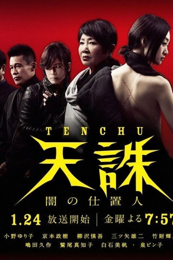 Tenchû: Yami no Shiokinin Juliste