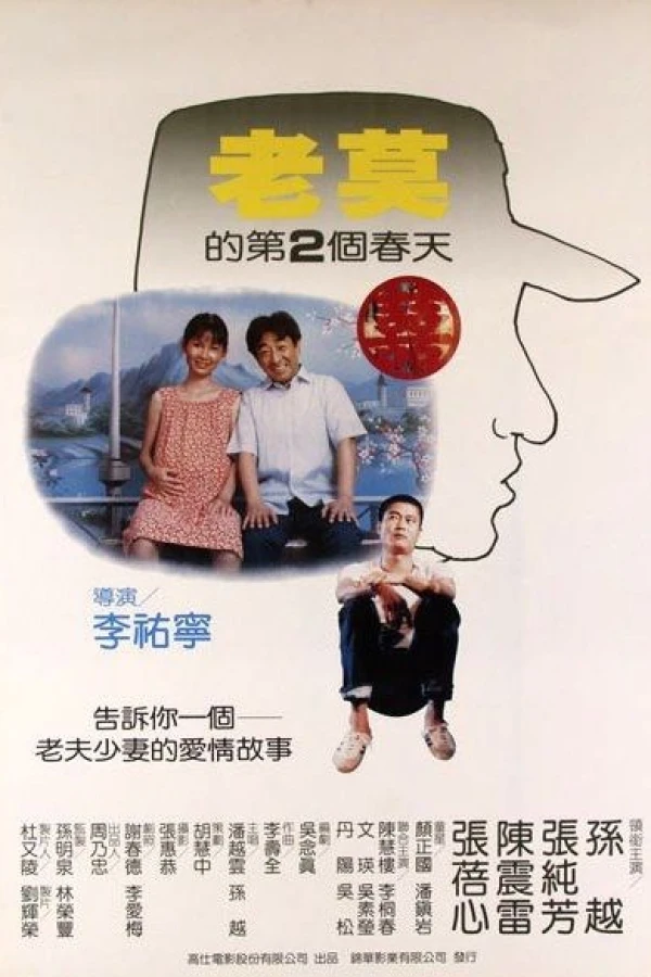 Lao Mo de di er ge chun tian Juliste