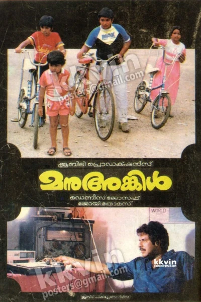 Manu Uncle