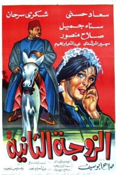 Al-zawja al-thaniya