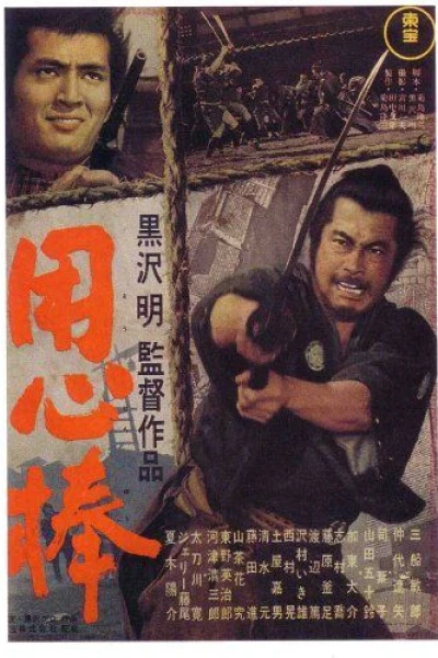 Yojimbo