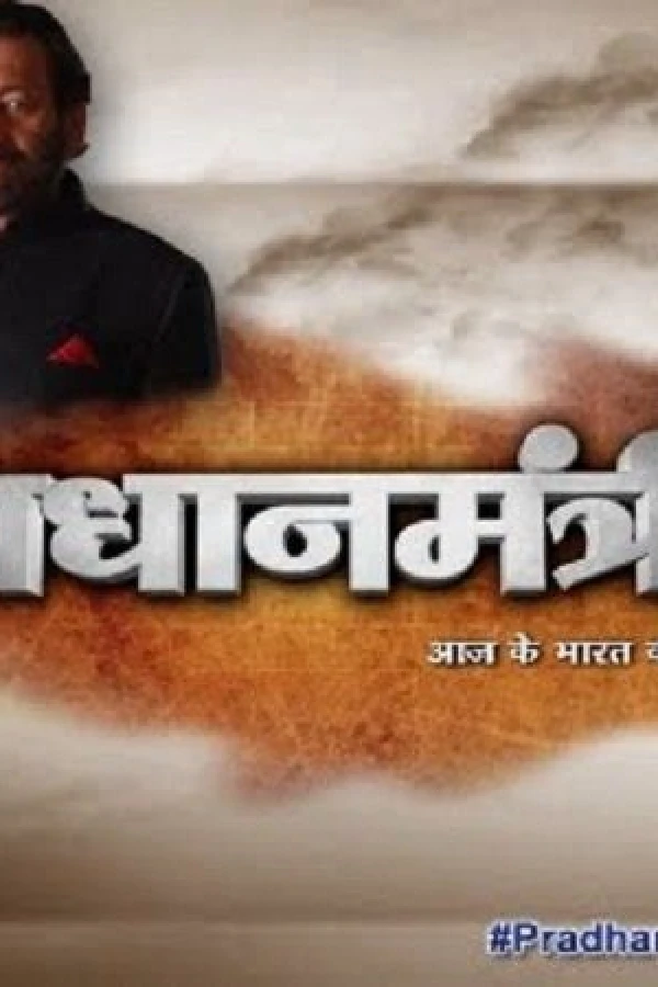 Pradhanmantri Juliste