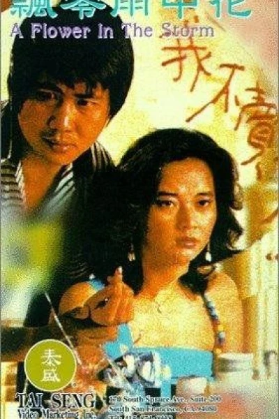 Piao ling yu zhong hua