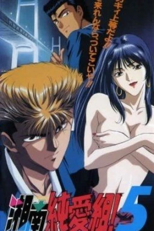 Shonan Junai Gumi Juliste