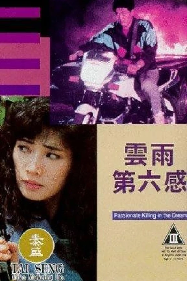 Yun yu di liu gan Juliste