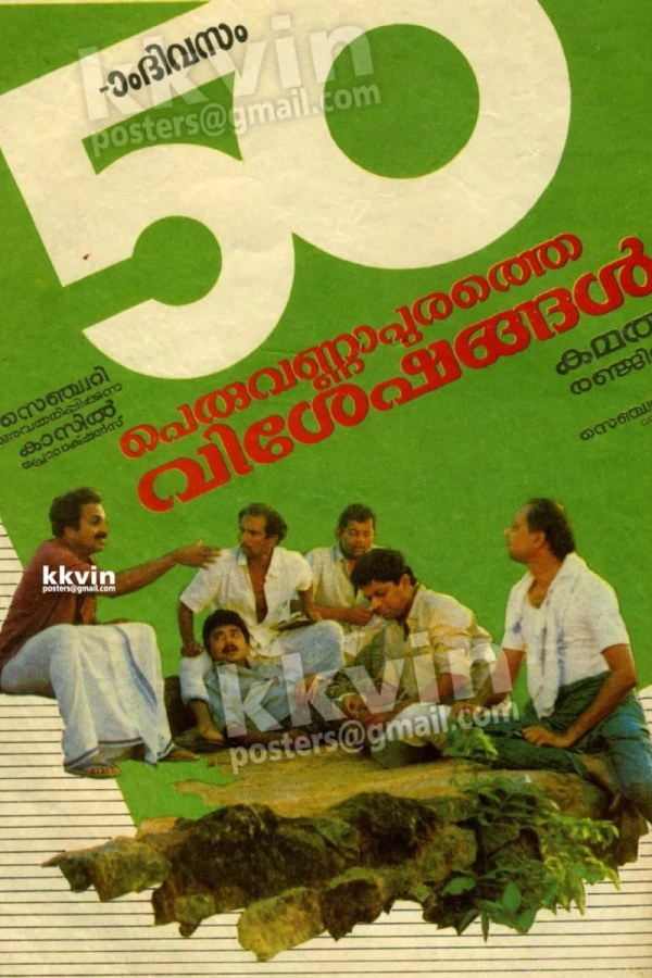 Peruvannapurathe Visheshangal Juliste