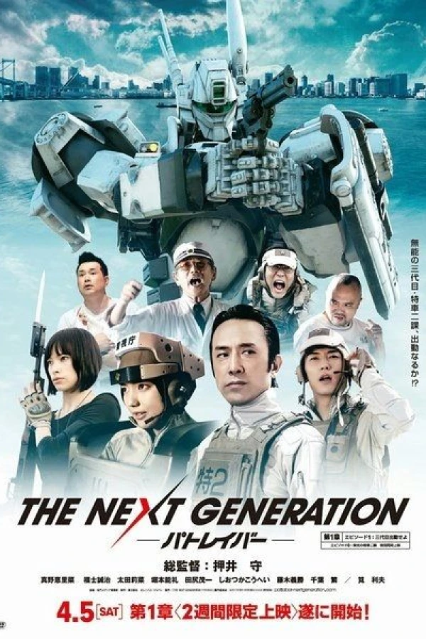 The Next Generation: Patlabor Juliste