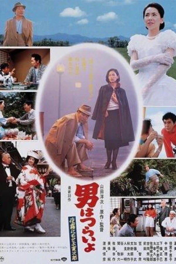 Marriage Counselor Tora-san Juliste