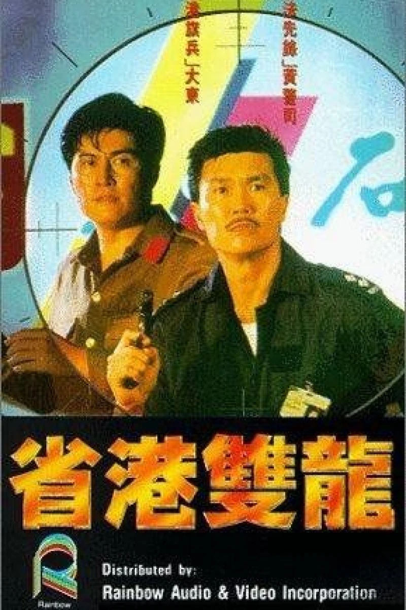 Sheng gang shuang long Juliste