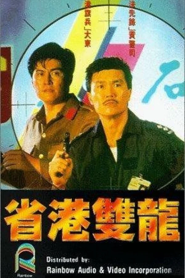 Sheng gang shuang long Juliste