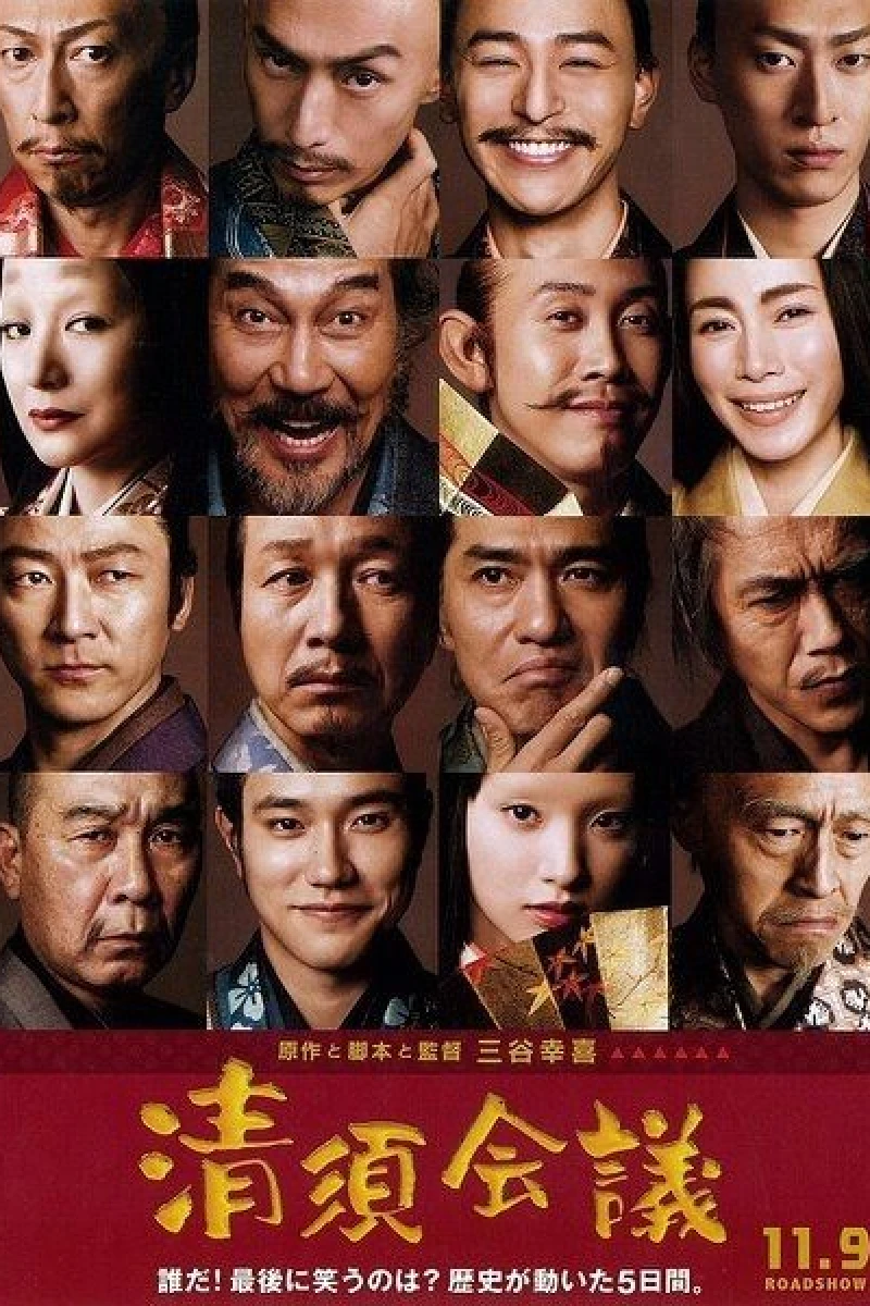 The Kiyosu Conference Juliste